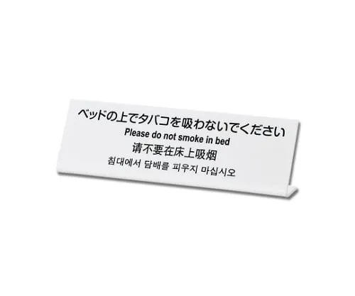 61-7418-30 Please Don'T Smoke On The Bed TGP6020-1