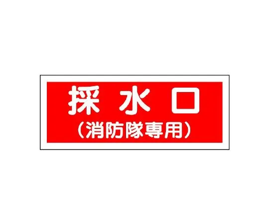 62-6139-45 Protruding Sign Fire Extinguisher 826-37