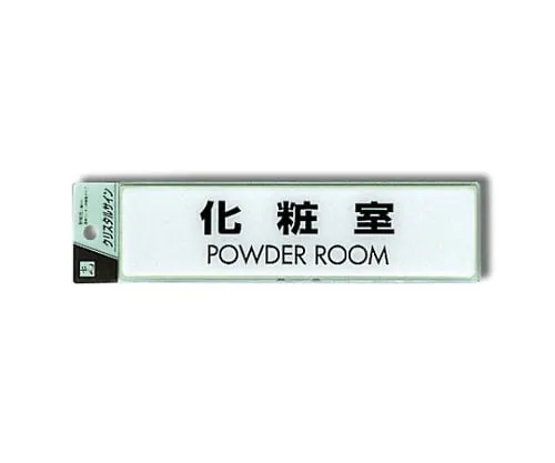 61-7424-05 Restroom POWDER ROOM CJ251-2