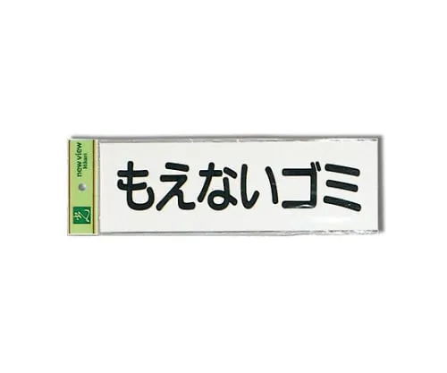 61-7436-57 Unburnable Trash (Horizontal) 90mm x 280mm x 0.2mm EC289-5
