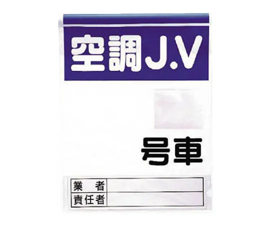 62-0081-06　［Discontinued］JIS Standard Sticker Beyond This Non-Smoking/Synthetic Paper/450 x 300　46531