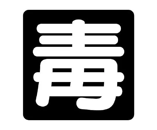 62-6105-02 Poison Label Poison PP Sticker 827-87