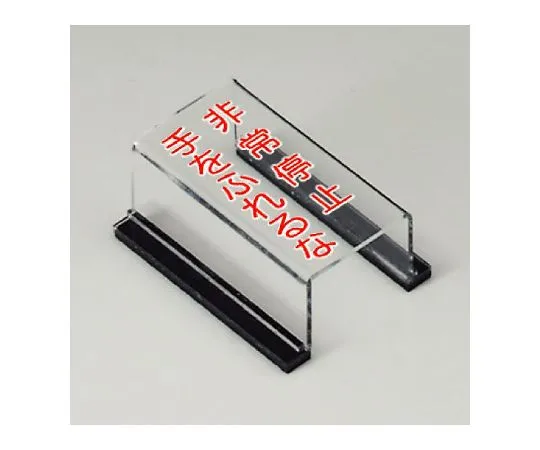 62-6134-50　［Discontinued］Switch cover Sign Emergency stop Do not touch　805-64A