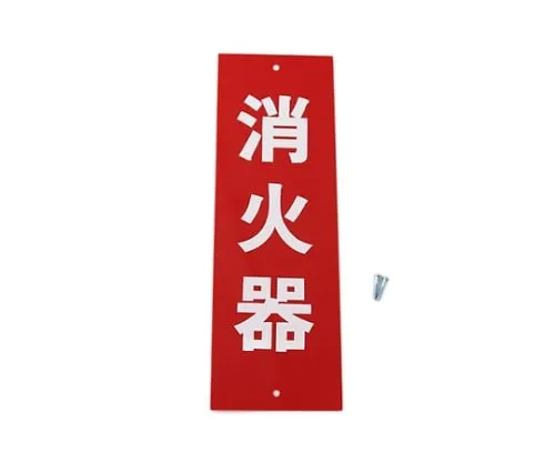61-7443-44 Fire Extinguisher 80mm x 240mm x 0.5mm Hi245-1