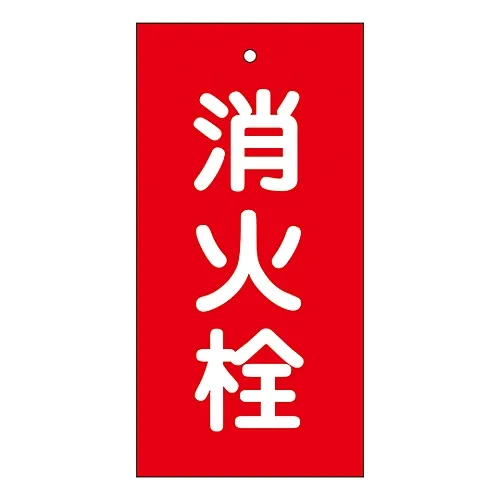 61-3401-73　［Discontinued］Valve Indicator FIRE HYDRANT Special 15-128　166031