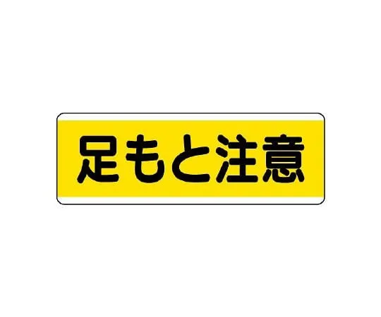 62-6101-38 Tract Mark Horizontal Opening Caution 811-61