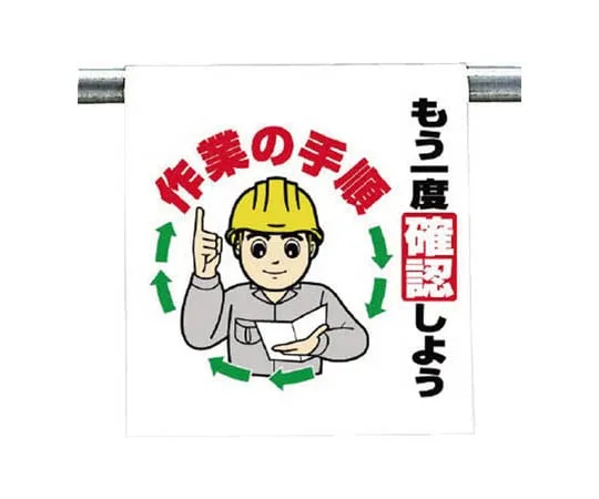 62-0018-82 One Touch Mounting Signs Speak to Each Other Tarpaulin 600 x 450 340-101
