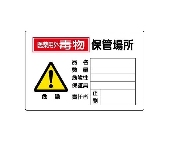62-6102-08 Toxic Substance Sticker Non-Pharmaceutical Poisons 1 Set (5 Sheets) 814-70A