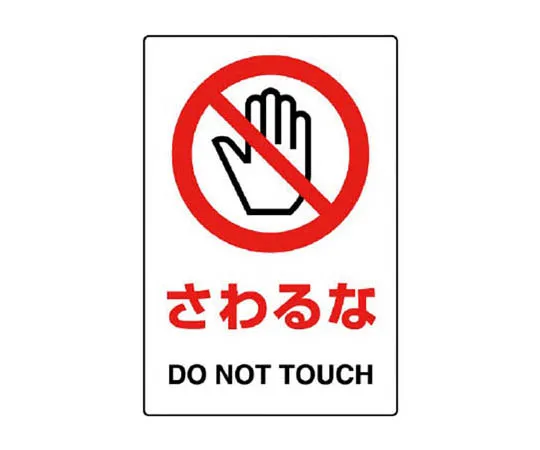 62-0092-22　［Discontinued］Cutting Character (Vertical Type) Fire Extinguishing (White), Marking Film　80335A