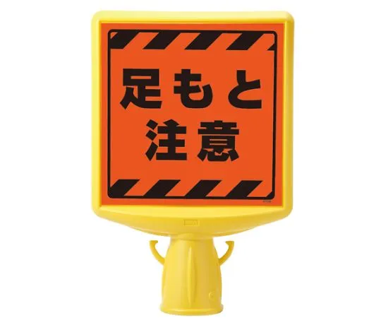 62-6153-07 Cone Sign Top II Foot Attention, One Side 874-881A