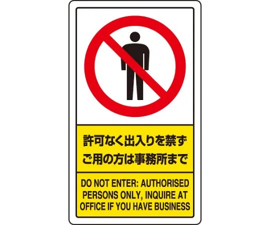 62-6140-68 Traffic Signs. No entry without permission. Please contact the office if you need anything. 833-01C