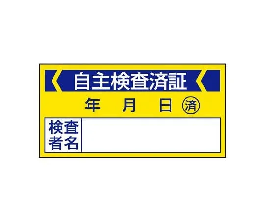 62-6100-16 self-inspection certificate for repair/inspection Signs 806-21
