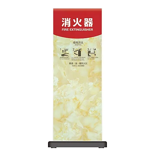 61-3438-64　［Discontinued］Micell Hula Panel (Fire Extinguisher Stand Type) OT211-E　339235