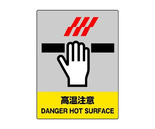 62-6132-58 JISHA Safety Mark High Temperature Caution 801-44