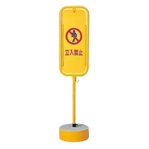 61-3435-84　［Discontinued］No-Parking Stand Keep Out / Do Not Enter S-7420K　114121