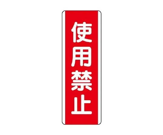 62-6101-19 strip Sign prohibiting passage 810-10