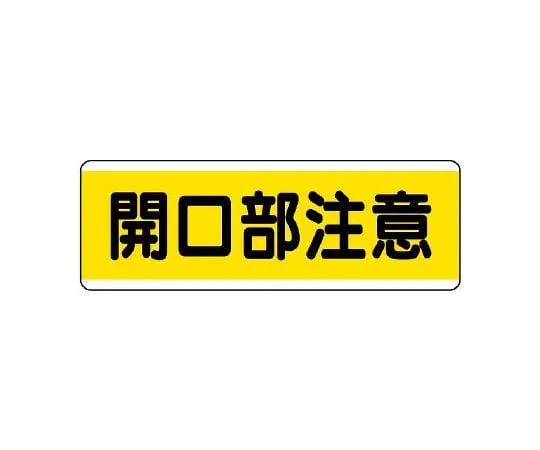 62-6101-39 Strip Type Label Horizontal High Temperature Caution 811-62