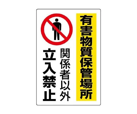 62-6102-03 Hazardous substance Sign Hazardous substance handling 814-65A