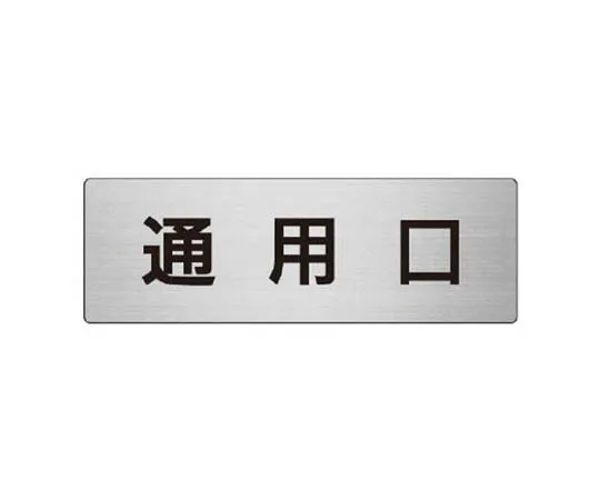62-0348-29　［Discontinued］Room Name Display Plate Toilet Acrylic (Gray) 80 x 240 x 3 Thickness　RS833