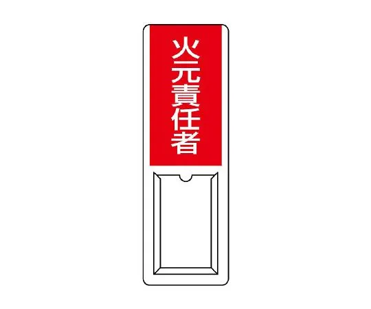 62-6136-32 Plug type designated Sign fire prevention supervisor 813-51A
