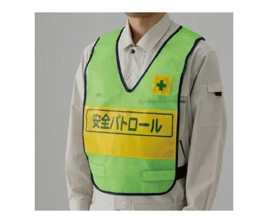 62-6130-56 Vest Wakakusa Safety Patrol with Reflection Display 379-693
