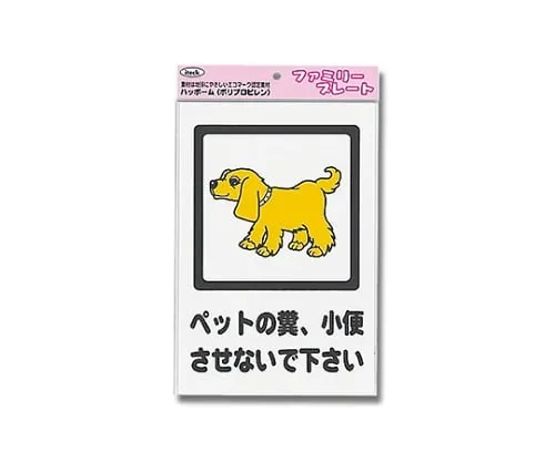 61-7434-80 Sign Sticker "Clean up after your pet" 200mm x 300mm x 1mm KP329-5