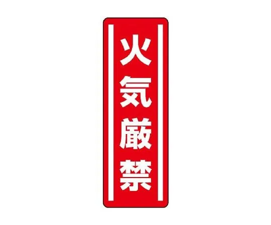 62-6101-56 Square Sticker Vertical Fire Extinguisher 1 Set (5 Sheets) 812-01