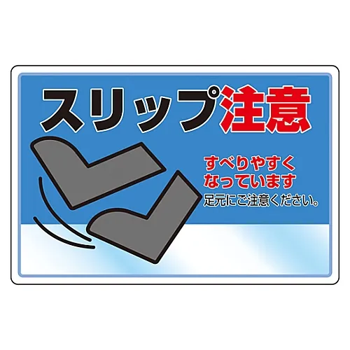 61-3391-42　［Discontinued］Road Surface Sign (Aluminum Type) CAUTION SLIPPERY Road Surface-503　101115