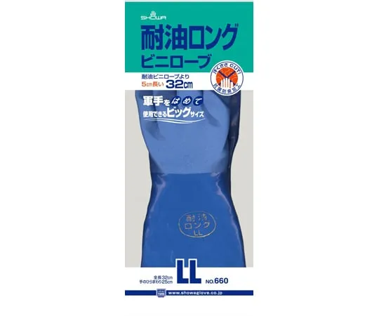 65-9577-56 Oil Resistant Long LL Size NO660-LL