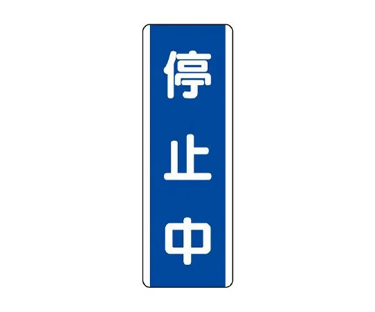 62-6135-74 Stopping strip Sign 810-78