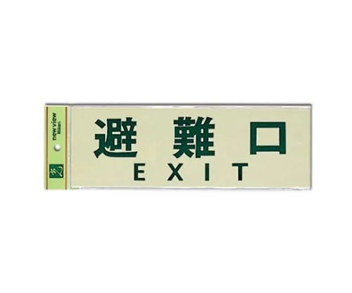 61-7444-49 Emergency Exit EXIT PK310-34