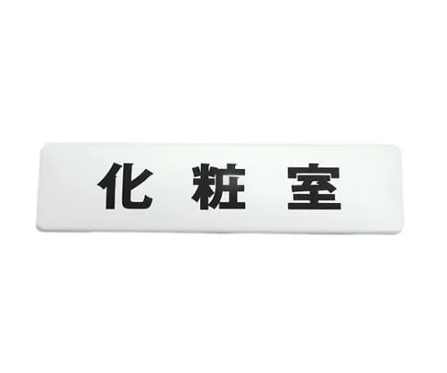 61-7419-51 180 x 45mm White Restroom SAB1841-1