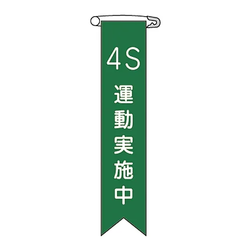 61-3426-16　［Discontinued］Vinyl Ribbon 4S Exercise Implementing Ribbon-23　125023