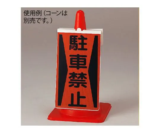62-6096-52 No Cone Sign Parking 385-72