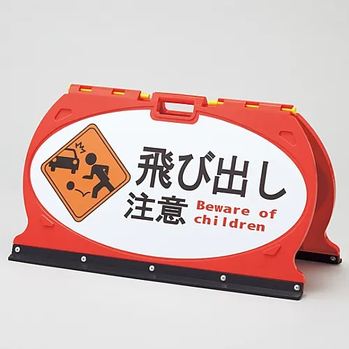 61-3438-27　［Discontinued］Multi Floor Sign Watch For Jumping Out /Watch For Jumping Out MFS-4　131204