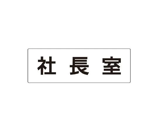 62-6127-67 Room Name Display Board Officer Room Single Side Display RS2-53