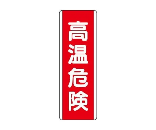 62-6135-40 Strip Type Label High Temperature Danger 810-26