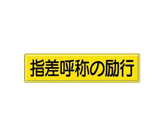 62-6140-62 Wearing protective equipment for guidance Signs 832-92