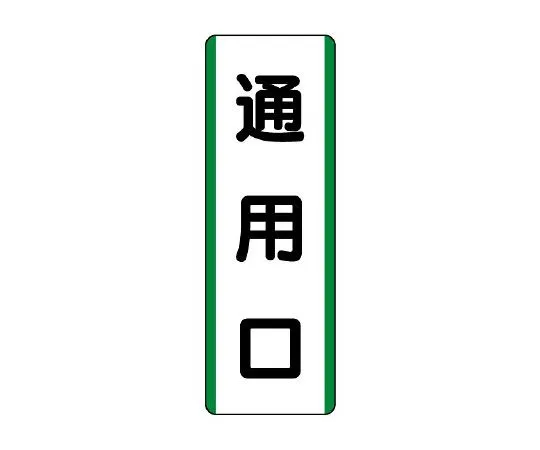 62-6135-98 strip Sign side entrance 811-22