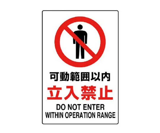 62-0090-74　［Discontinued］Danger Prediction Activity Table Blackboard (Construction Disaster Prevention Type Blackboard) Wooden 600 x 900 mm　802082