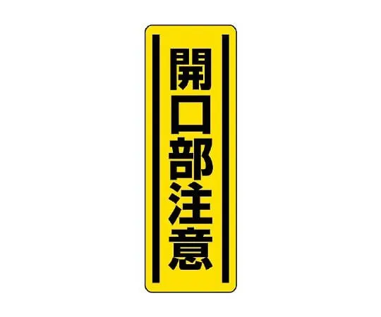 62-6101-68 Square Sticker Vertical High Temperature Caution 1 Set (5 Pieces) 812-17