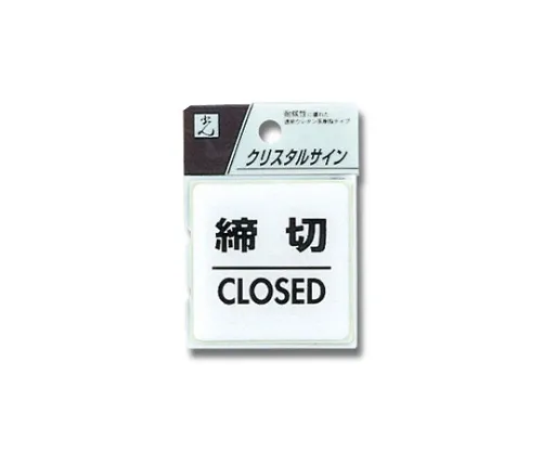 61-7423-81　［Discontinued］Closed CLOSED 55 x 55 x 2mm　CJ555-3