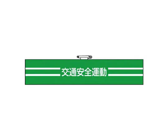 62-0113-76　［Discontinued］JIS Standard Mark No Entry During Operation/Eco Uniboard/450 x 300　84750