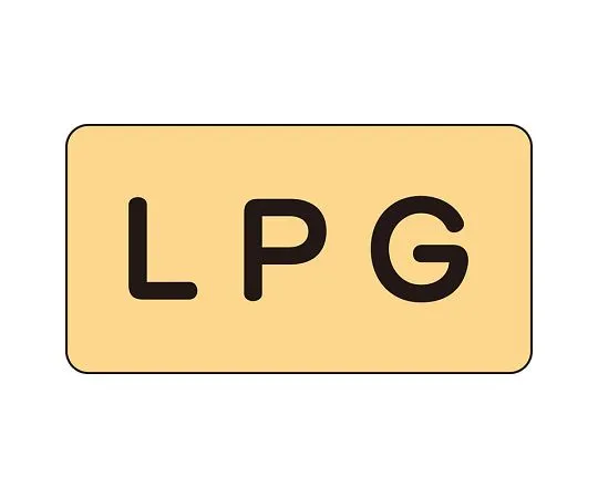 62-6124-29 JIS Piping Identification Sticker AS Type Propane Gas (Medium) 1 Set (10 Pieces) AS-4-21L