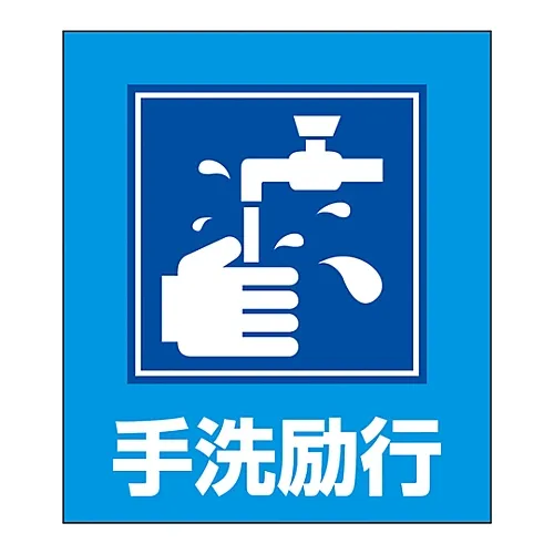 61-3413-54　［Discontinued］Foreign Language Sticker GK-32 (Wash Your Hands)　99032