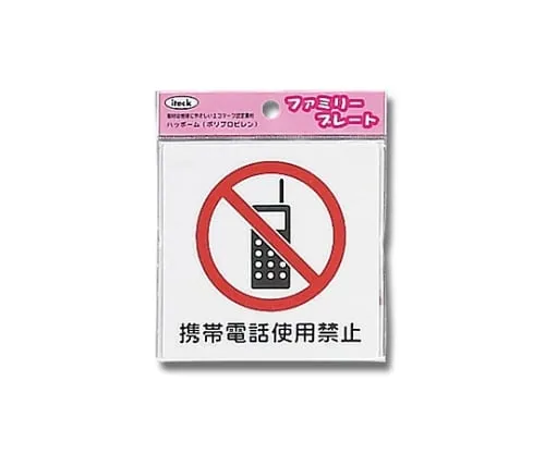 61-7426-05 Aitec Do Not Use Cell Phone KP101-2
