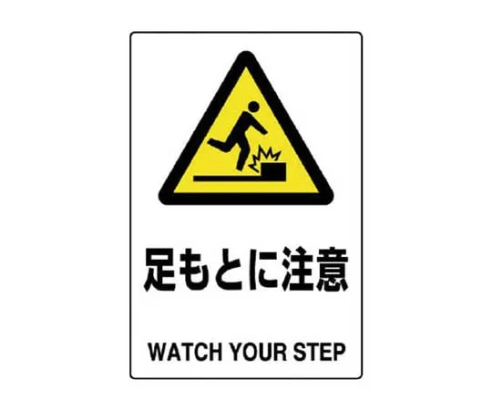 62-0091-24　［Discontinued］Road Signs (Premises) Warning Signs (212) Reduced Width　802422