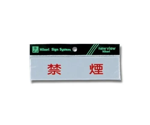 61-7416-73 Horizontal No Smoking 160mm x 40mm x 2mm Y4160-1