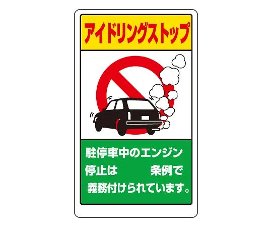 62-6140-96 Idling Stop Sign in the station 833-291A