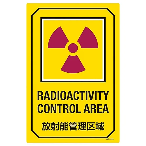 61-3381-99　［Discontinued］Sign With English Letters Radioactivity Controlled Area GB-205　95205